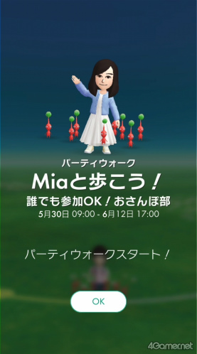 画像ギャラリー No.005のサムネイル画像 / 「Pikmin Bloom」，6月27日より新機能「パーティウォーク」が登場。職場や学校，SNSの仲間とパーティを組んで一緒に歩くイベントを開催できる