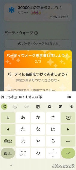 画像ギャラリー No.006のサムネイル画像 / 「Pikmin Bloom」，6月27日より新機能「パーティウォーク」が登場。職場や学校，SNSの仲間とパーティを組んで一緒に歩くイベントを開催できる