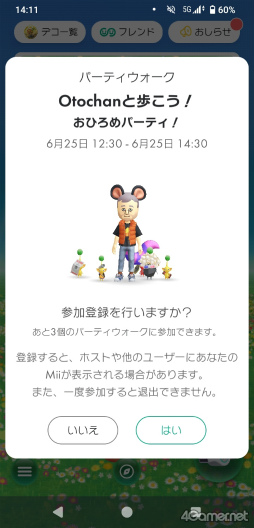 画像ギャラリー No.010のサムネイル画像 / 「Pikmin Bloom」，6月27日より新機能「パーティウォーク」が登場。職場や学校，SNSの仲間とパーティを組んで一緒に歩くイベントを開催できる