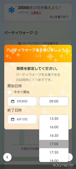 画像ギャラリー No.015のサムネイル画像 / 「Pikmin Bloom」，6月27日より新機能「パーティウォーク」が登場。職場や学校，SNSの仲間とパーティを組んで一緒に歩くイベントを開催できる