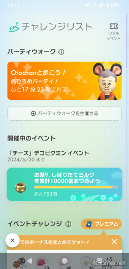画像ギャラリー No.020のサムネイル画像 / 「Pikmin Bloom」，6月27日より新機能「パーティウォーク」が登場。職場や学校，SNSの仲間とパーティを組んで一緒に歩くイベントを開催できる