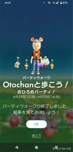 画像ギャラリー No.021のサムネイル画像 / 「Pikmin Bloom」，6月27日より新機能「パーティウォーク」が登場。職場や学校，SNSの仲間とパーティを組んで一緒に歩くイベントを開催できる