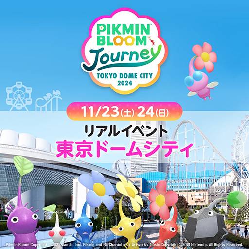 画像ギャラリー No.001のサムネイル画像 / 「Pikmin Bloom Journey 2024:東京ドームシティ」11月23日,24日開催決定,チケット販売開始。特別なデザインのMiiコスチュームがもらえる