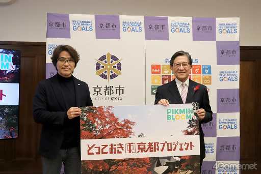 画像ギャラリー No.007のサムネイル画像 / 「Pikmin Bloom」と京都市/京都市観光協会による「『とっておきの京都』ポストカードウォーク」の開催が発表された共同会見レポート