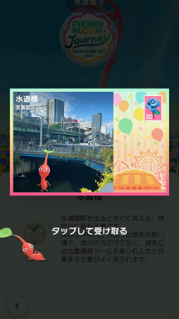 画像ギャラリー No.003のサムネイル画像 / 「Pikmin Bloom Journey 2024 : 東京ドームシティ」体験レポート。イベントに込めた想いを聞いたスタッフインタビューもお届け