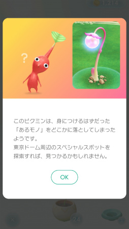 画像ギャラリー No.007のサムネイル画像 / 「Pikmin Bloom Journey 2024 : 東京ドームシティ」体験レポート。イベントに込めた想いを聞いたスタッフインタビューもお届け