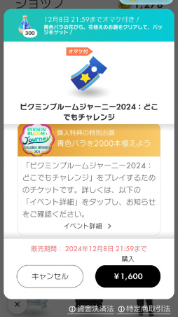 画像ギャラリー No.021のサムネイル画像 / 「Pikmin Bloom Journey 2024 : 東京ドームシティ」体験レポート。イベントに込めた想いを聞いたスタッフインタビューもお届け