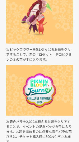 画像ギャラリー No.022のサムネイル画像 / 「Pikmin Bloom Journey 2024 : 東京ドームシティ」体験レポート。イベントに込めた想いを聞いたスタッフインタビューもお届け