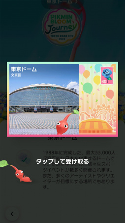 画像ギャラリー No.023のサムネイル画像 / 「Pikmin Bloom Journey 2024 : 東京ドームシティ」体験レポート。イベントに込めた想いを聞いたスタッフインタビューもお届け