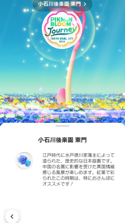 画像ギャラリー No.025のサムネイル画像 / 「Pikmin Bloom Journey 2024 : 東京ドームシティ」体験レポート。イベントに込めた想いを聞いたスタッフインタビューもお届け