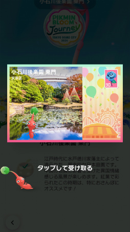 画像ギャラリー No.026のサムネイル画像 / 「Pikmin Bloom Journey 2024 : 東京ドームシティ」体験レポート。イベントに込めた想いを聞いたスタッフインタビューもお届け