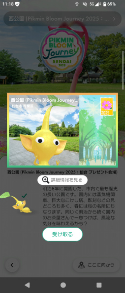 画像ギャラリー No.006のサムネイル画像 / ［インタビュー］「Pikmin Bloom」山﨑友敬氏が語る――仙台イベントの舞台裏から，アプリのこれから描く未来まで