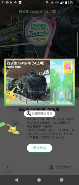 画像ギャラリー No.011のサムネイル画像 / ［インタビュー］「Pikmin Bloom」山﨑友敬氏が語る――仙台イベントの舞台裏から，アプリのこれから描く未来まで