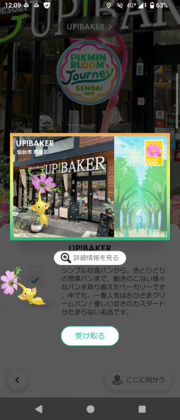 画像ギャラリー No.012のサムネイル画像 / ［インタビュー］「Pikmin Bloom」山﨑友敬氏が語る――仙台イベントの舞台裏から，アプリのこれから描く未来まで