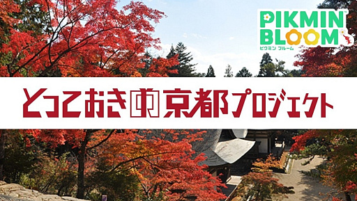 画像ギャラリー No.026のサムネイル画像 / 祝「Pikmin Bloom」4.5周年! 「ザ・スーパーマリオギャラクシー・ムービー」コラボで,ピクミンたちとの毎日がさらに楽しく