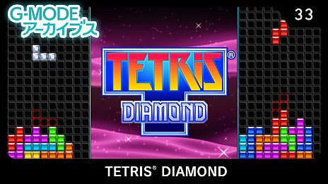 画像ギャラリー No.004のサムネイル画像 / G-MODEアーカイブス第33弾アクションパズル「TETRIS DIAMOND」が本日配信