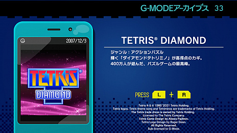 画像ギャラリー No.005のサムネイル画像 / G-MODEアーカイブス第33弾アクションパズル「TETRIS DIAMOND」が本日配信
