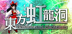 画像ギャラリー No.002のサムネイル画像 / 東方Project 第18弾「東方虹龍洞」の体験版がSteamで配信開始。例大祭頒布CDの修正パッチも公開