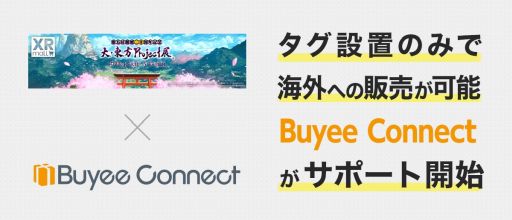 画像ギャラリー No.001のサムネイル画像 / 「東方Project」のイベント“大・東方Project展”で販売する商品の海外向け販売をBuyeeがサポート