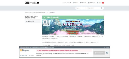 画像ギャラリー No.002のサムネイル画像 / 「東方Project」のイベント“大・東方Project展”で販売する商品の海外向け販売をBuyeeがサポート