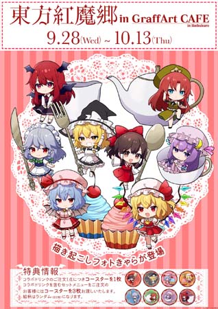 画像ギャラリー No.001のサムネイル画像 / 「東方紅魔郷」のコラボカフェが「GraffArt CAFE」で開催中。フォトきゃらを使用した新作グッズも