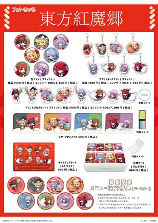 画像ギャラリー No.002のサムネイル画像 / 「東方紅魔郷」のコラボカフェが「GraffArt CAFE」で開催中。フォトきゃらを使用した新作グッズも