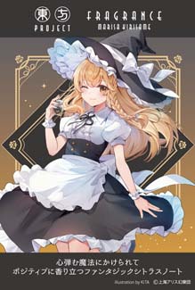 画像ギャラリー No.004のサムネイル画像 / 「東方Project」キャラクターをイメージしたフレグランスが登場。コミックマーケット101で先行販売