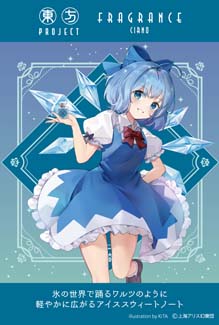 画像ギャラリー No.006のサムネイル画像 / 「東方Project」キャラクターをイメージしたフレグランスが登場。コミックマーケット101で先行販売