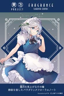 画像ギャラリー No.008のサムネイル画像 / 「東方Project」キャラクターをイメージしたフレグランスが登場。コミックマーケット101で先行販売