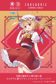 画像ギャラリー No.012のサムネイル画像 / 「東方Project」キャラクターをイメージしたフレグランスが登場。コミックマーケット101で先行販売