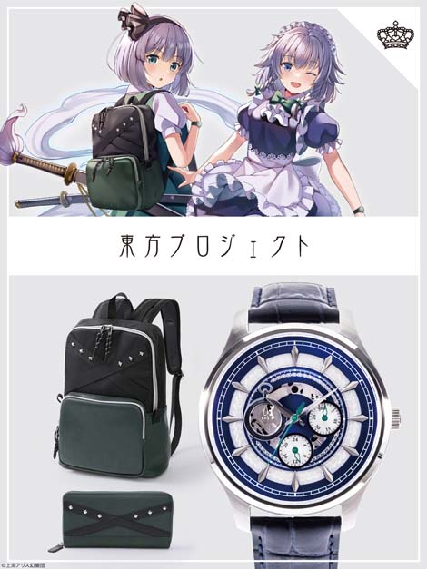 画像ギャラリー No.001のサムネイル画像 / 「東方Project」,腕時計,バッグ,財布など魂魄妖夢と十六夜咲夜の新作コラボアイテムが登場。予約受付中