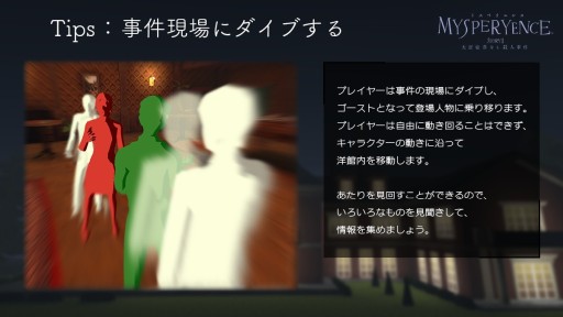 画像ギャラリー No.006のサムネイル画像 / VRマーダーミステリー「MYSPERYENCE story1:大富豪首なし殺人事件」が4月5日に発売