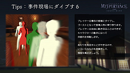 MYSPERYENCE story1:大富豪首なし殺人事件