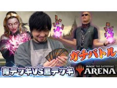 わしゃがなTVの最新動画では，スマホ向けデジタルカードゲーム「マジック：ザ・ギャザリング アリーナ」のプレイ動画第2弾をお届け