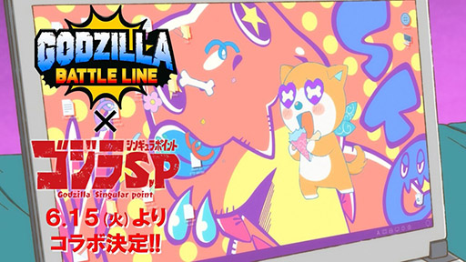 画像ギャラリー No.002のサムネイル画像 / 「ゴジラ バトルライン」とアニメ「ゴジラS.P<シンギュラポイント>」のコラボが決定。タイアップCMも公開中