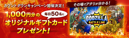 画像ギャラリー No.004のサムネイル画像 / 「ゴジラ バトルライン」とアニメ「ゴジラS.P<シンギュラポイント>」のコラボが決定。タイアップCMも公開中