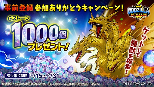 画像ギャラリー No.002のサムネイル画像 / 「ゴジラ バトルライン」,事前登録者20万人突破を記念したキャンペーンが開催