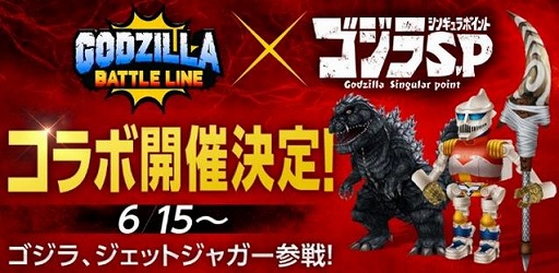 画像ギャラリー No.003のサムネイル画像 / 「ゴジラ バトルライン」,事前登録者20万人突破を記念したキャンペーンが開催