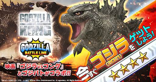 画像ギャラリー No.010のサムネイル画像 / 「ゴジラ バトルライン」,ハリウッド映画「ゴジラvsコング」とのスペシャルコラボ第2弾が開催