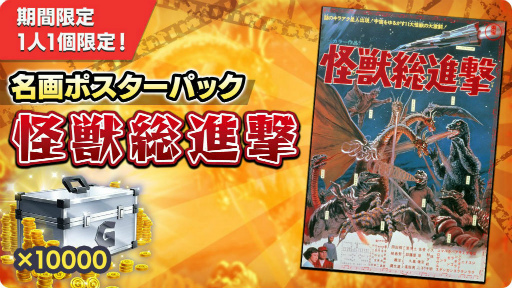 画像ギャラリー No.006のサムネイル画像 / 「ゴジバト」新世代シーズンへ。モスラレオが参戦