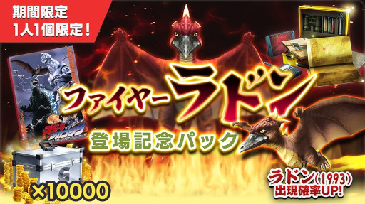画像ギャラリー No.002のサムネイル画像 / 「ゴジラ バトルライン」,「ゴジラ VS メカゴジラ」より“ファイヤーラドン”が登場