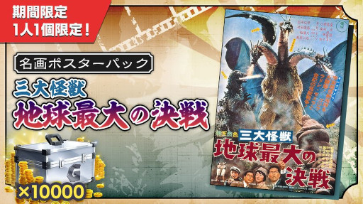 画像ギャラリー No.005のサムネイル画像 / 「ゴジラ バトルライン」,「ゴジラ VS メカゴジラ」より“ファイヤーラドン”が登場