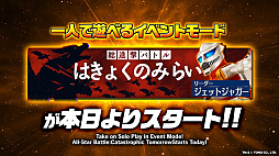 画像ギャラリー No.001のサムネイル画像 / 「ゴジラ バトルライン」で“総進撃バトル〜はきょくのみらい〜”が開催