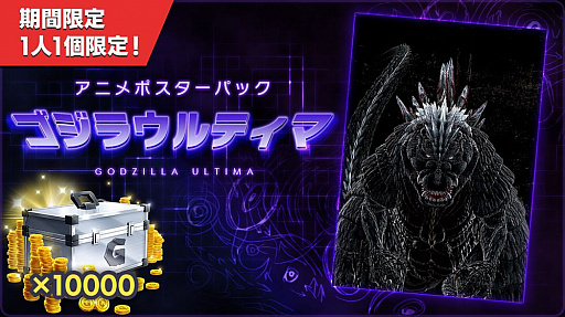 画像ギャラリー No.012のサムネイル画像 / 「ゴジラ バトルライン」で“総進撃バトル〜はきょくのみらい〜”が開催