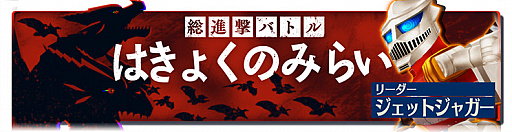 画像ギャラリー No.013のサムネイル画像 / 「ゴジラ バトルライン」で“総進撃バトル〜はきょくのみらい〜”が開催