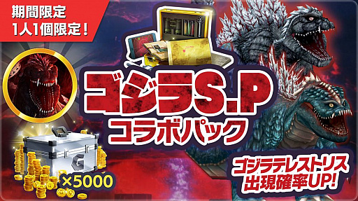 画像ギャラリー No.018のサムネイル画像 / 「ゴジラ バトルライン」で“総進撃バトル〜はきょくのみらい〜”が開催