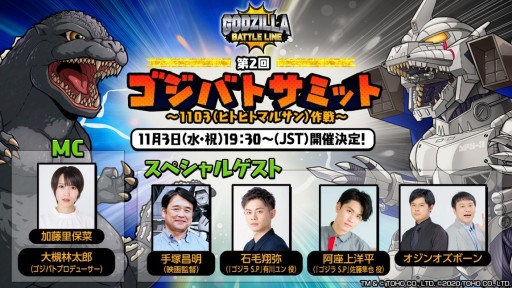 画像ギャラリー No.007のサムネイル画像 / 「ゴジラ バトルライン」，“3式機龍”実装記念で釈由美子さんのお祝いコメント映像を公開