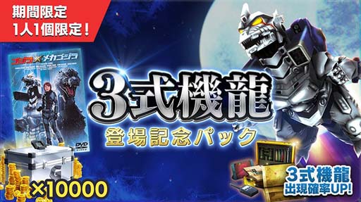 画像ギャラリー No.007のサムネイル画像 / 「ゴジラ バトルライン」，新シーズン“絶対零度の闘志”が開幕。11大ニュース＆3大キャンペーンを実施