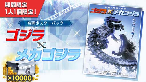 画像ギャラリー No.008のサムネイル画像 / 「ゴジラ バトルライン」，新シーズン“絶対零度の闘志”が開幕。11大ニュース＆3大キャンペーンを実施