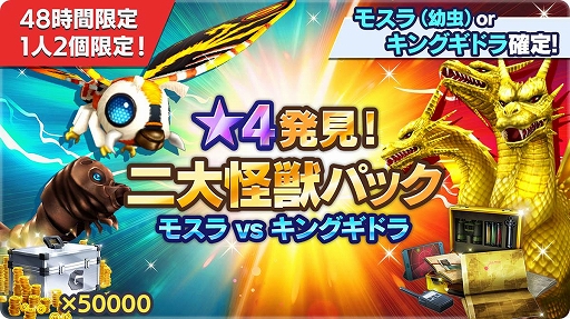 画像ギャラリー No.004のサムネイル画像 / 「ゴジラ バトルライン」,ゴジラ生誕祭記念でレアなバトルピースや豪華報酬が手に入るキャンペーンを開催中